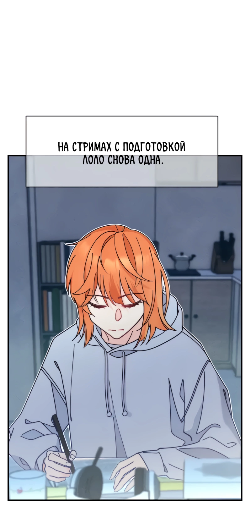Манга Поставь лайк и подпишись - Глава 71 Страница 8