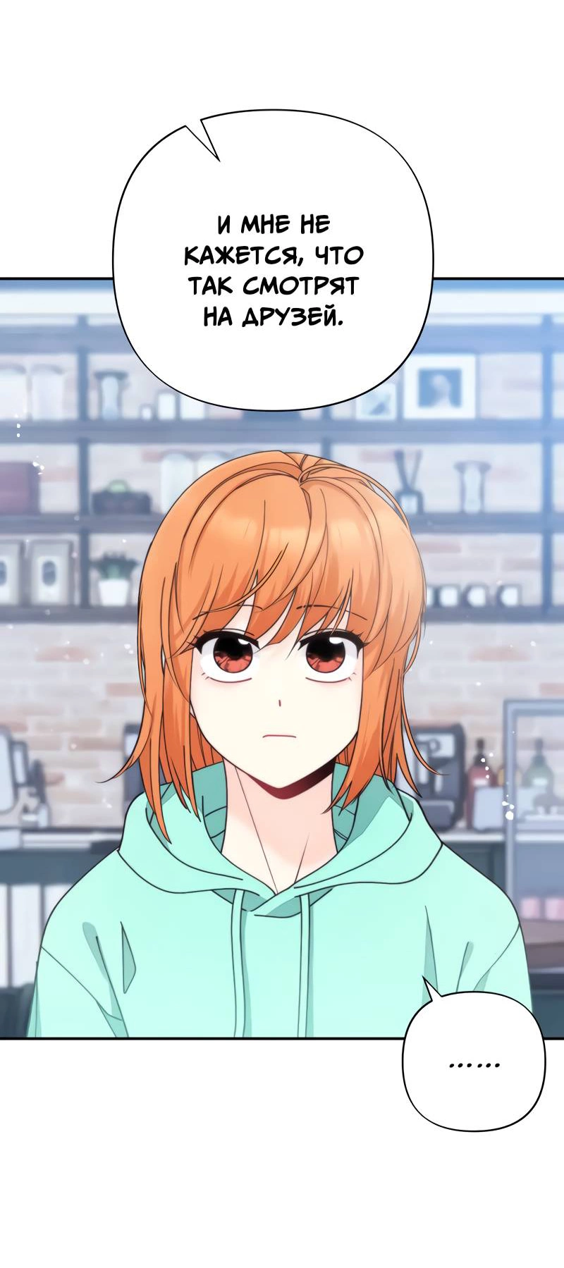 Манга Поставь лайк и подпишись - Глава 71 Страница 1