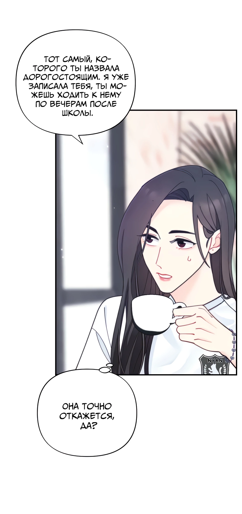 Манга Поставь лайк и подпишись - Глава 71 Страница 13