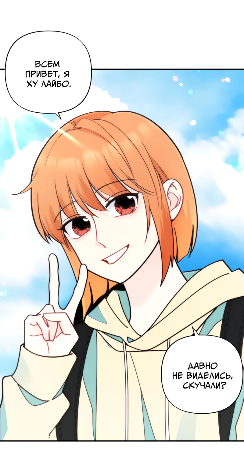 Манга Поставь лайк и подпишись - Глава 71 Страница 25