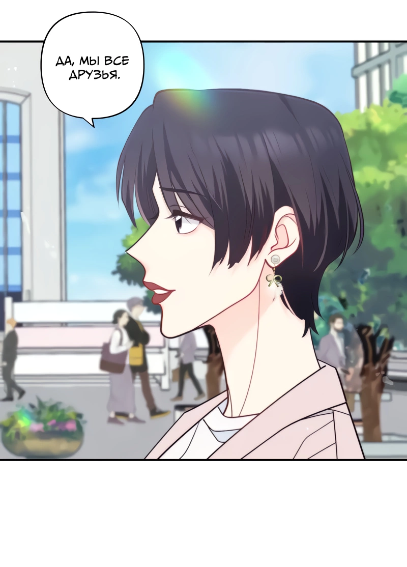 Манга Поставь лайк и подпишись - Глава 71 Страница 30
