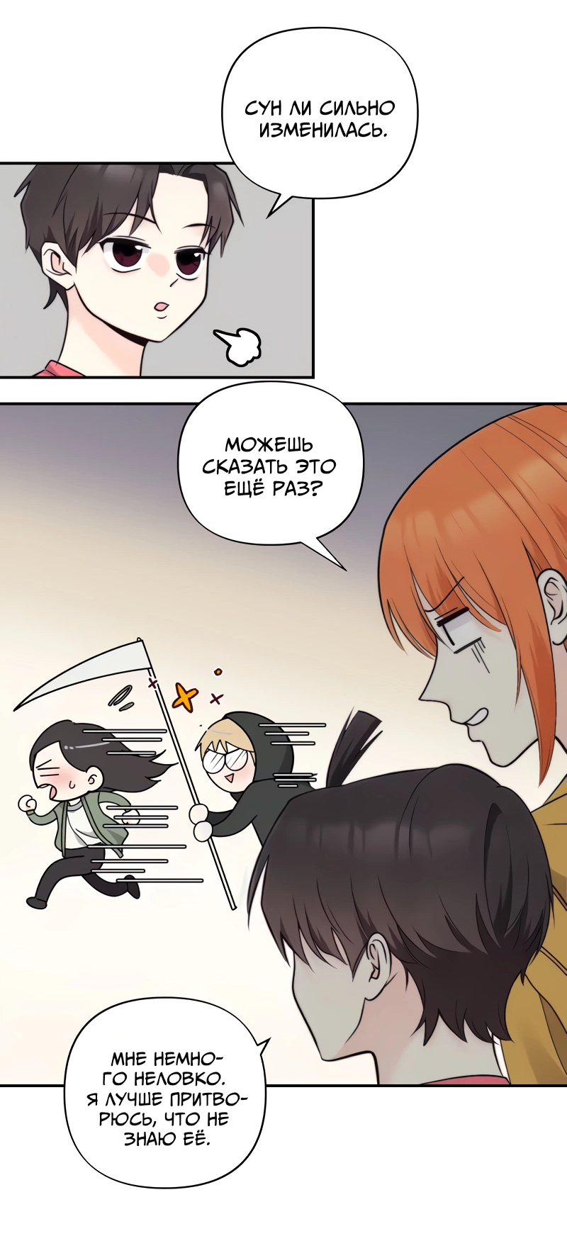 Манга Поставь лайк и подпишись - Глава 71 Страница 39