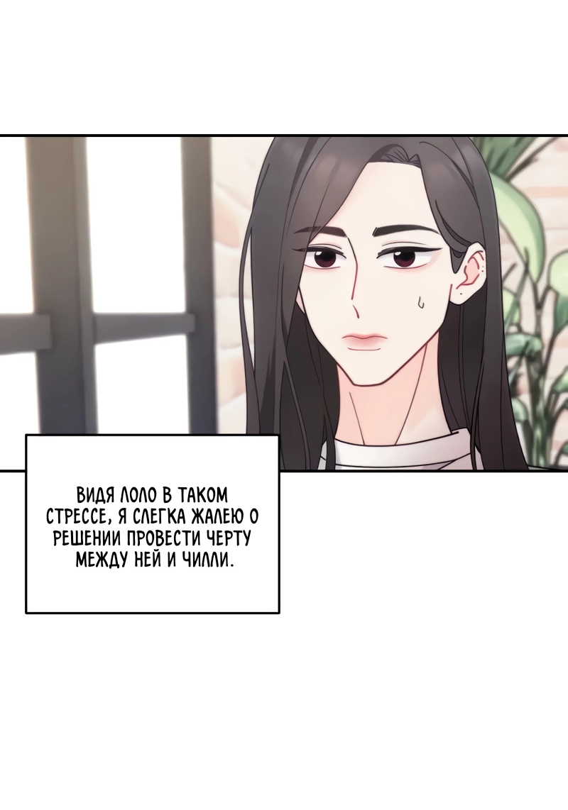 Манга Поставь лайк и подпишись - Глава 71 Страница 11