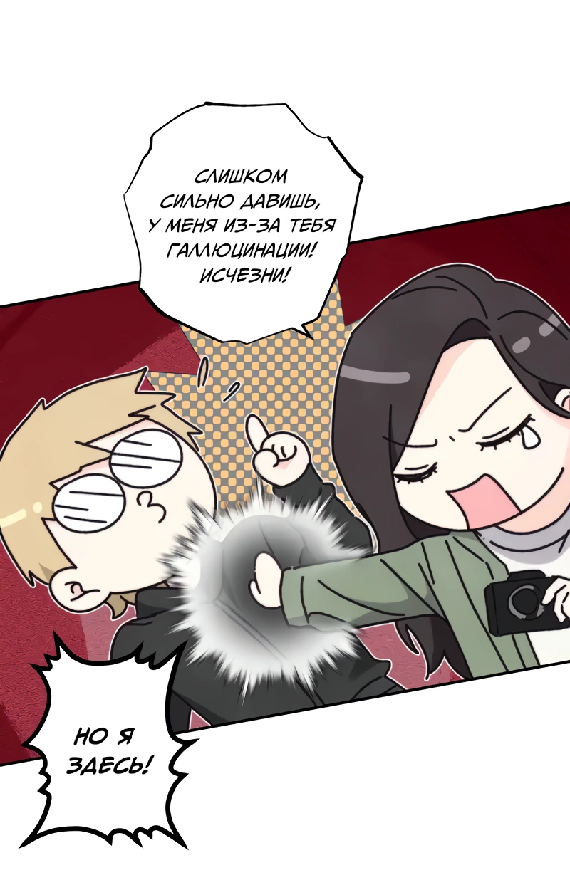 Манга Поставь лайк и подпишись - Глава 71 Страница 38