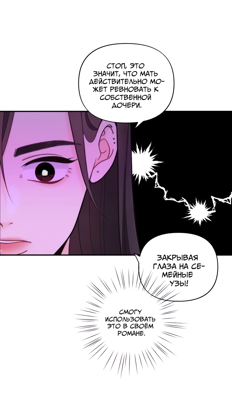 Манга Поставь лайк и подпишись - Глава 71 Страница 35