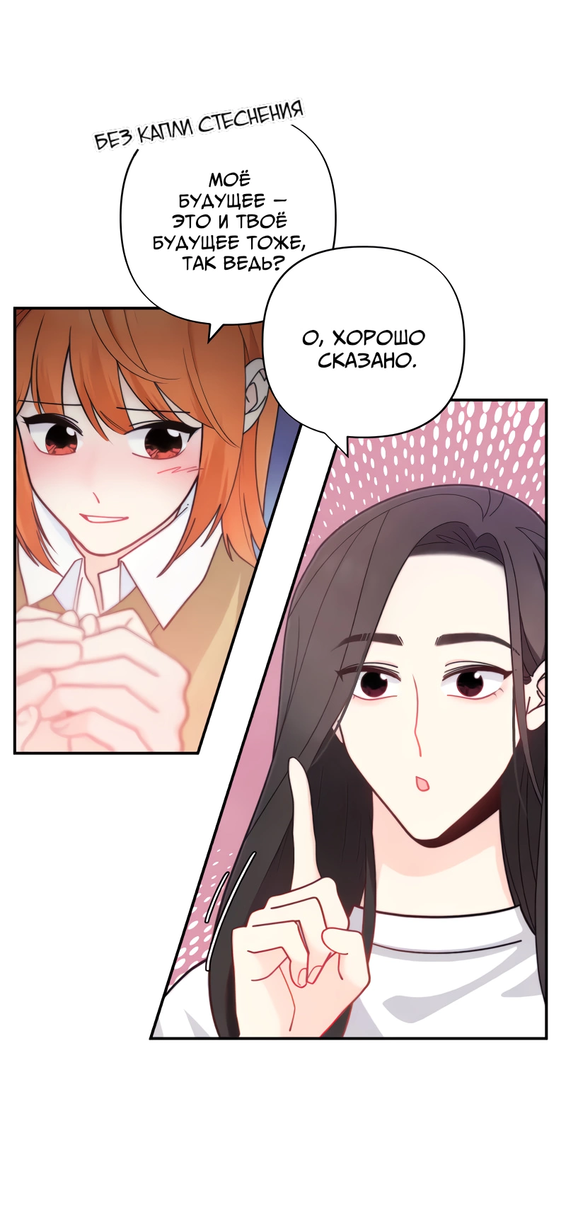 Манга Поставь лайк и подпишись - Глава 71 Страница 18