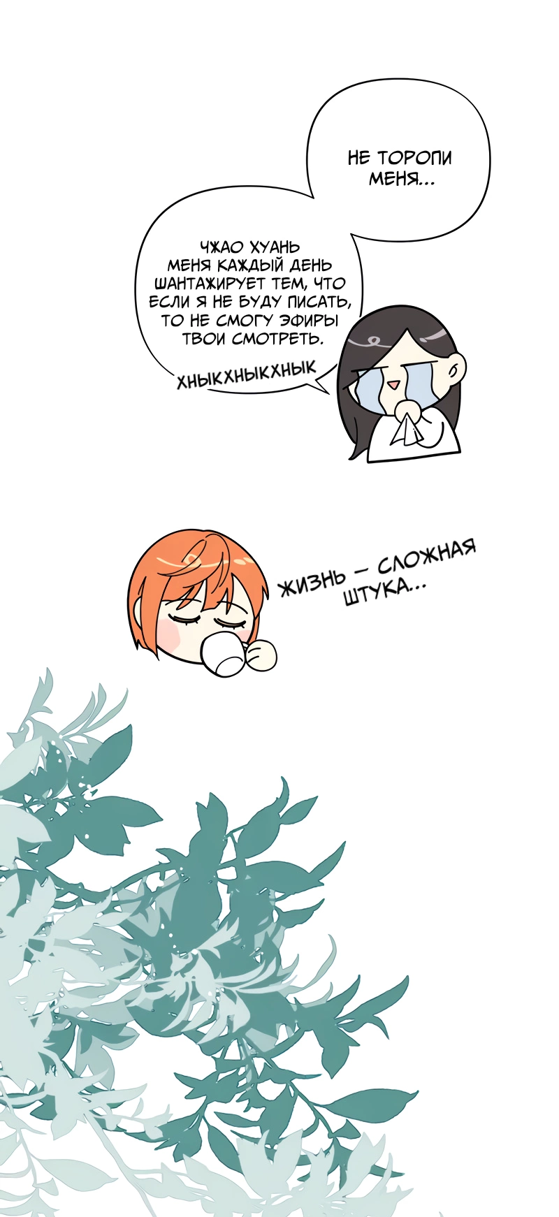 Манга Поставь лайк и подпишись - Глава 71 Страница 22