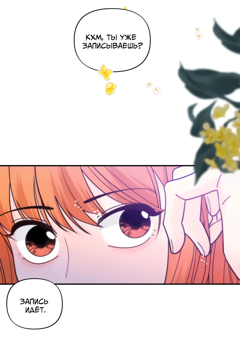 Манга Поставь лайк и подпишись - Глава 71 Страница 24