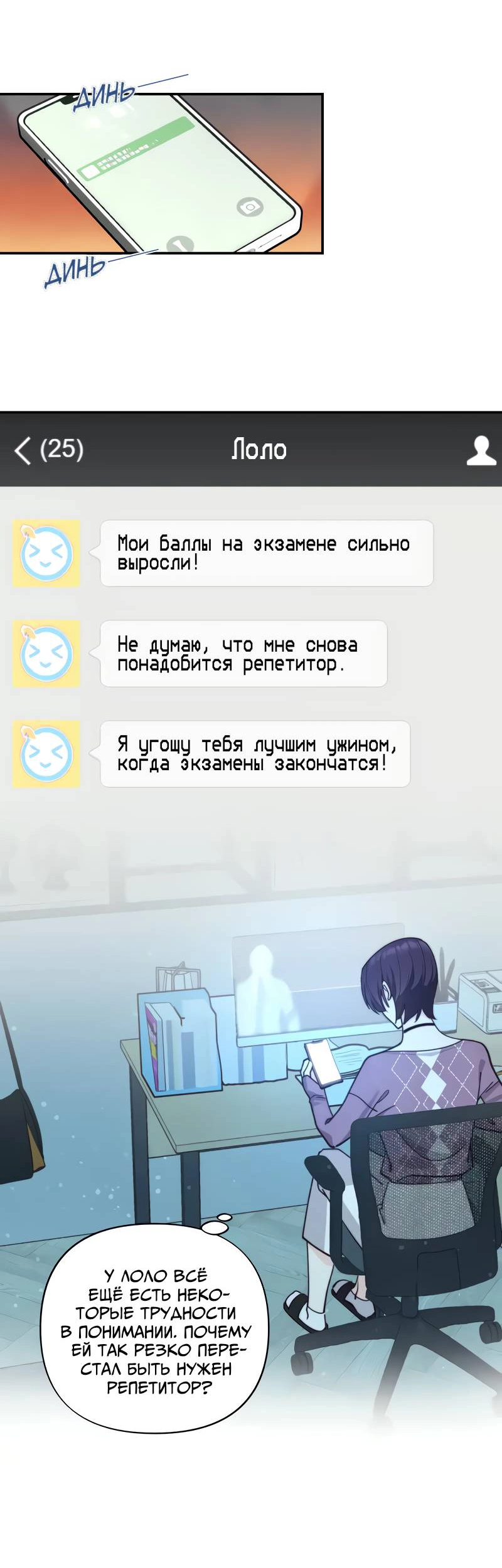 Манга Поставь лайк и подпишись - Глава 71 Страница 6