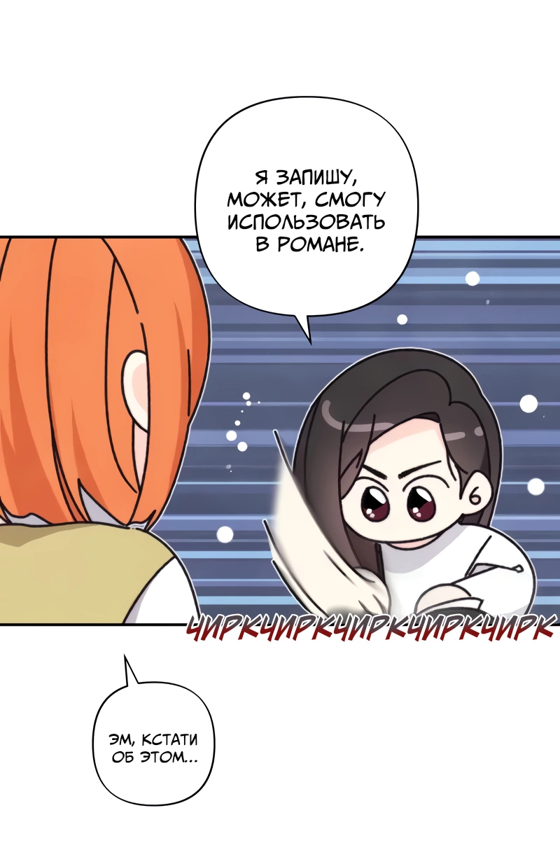 Манга Поставь лайк и подпишись - Глава 71 Страница 19