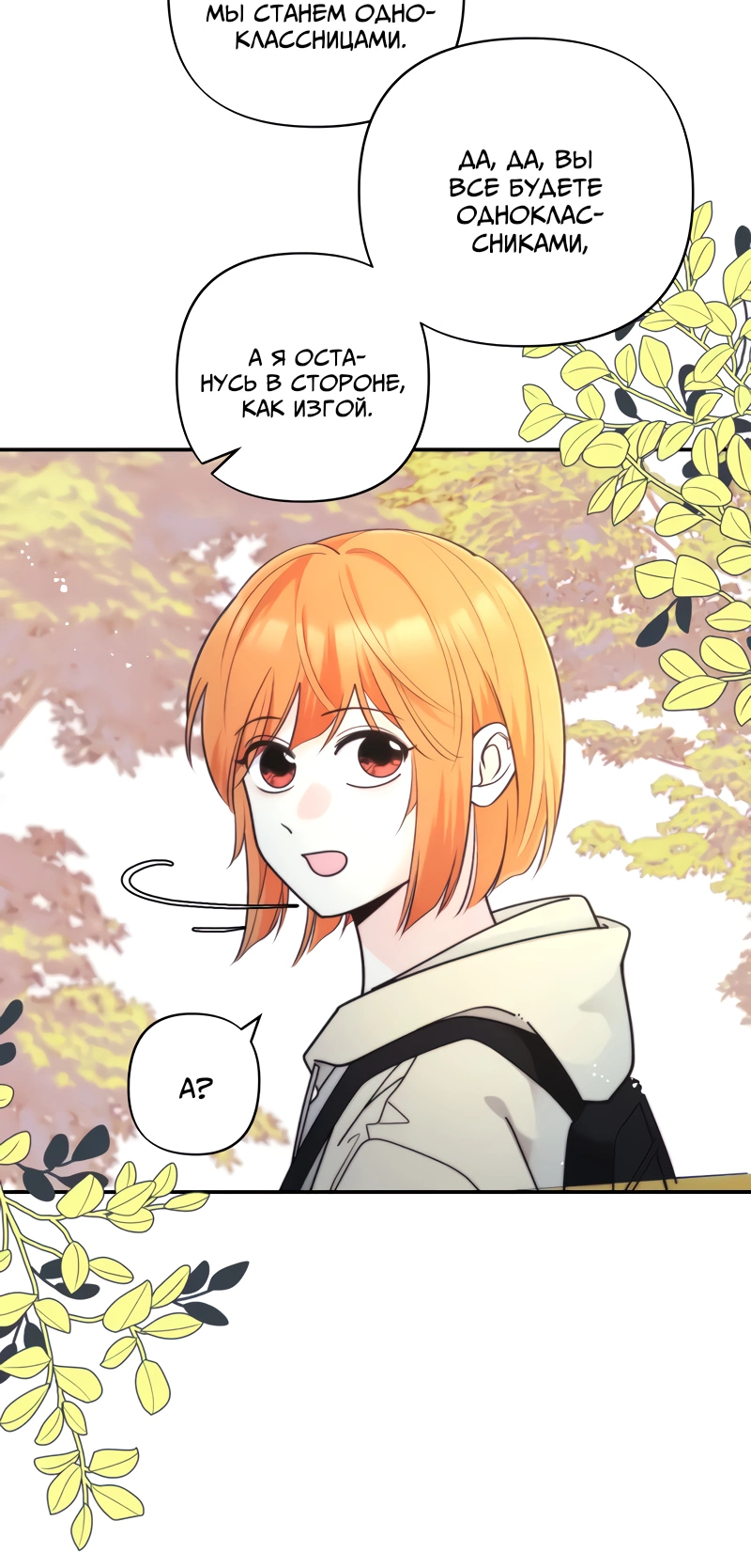 Манга Поставь лайк и подпишись - Глава 71 Страница 33