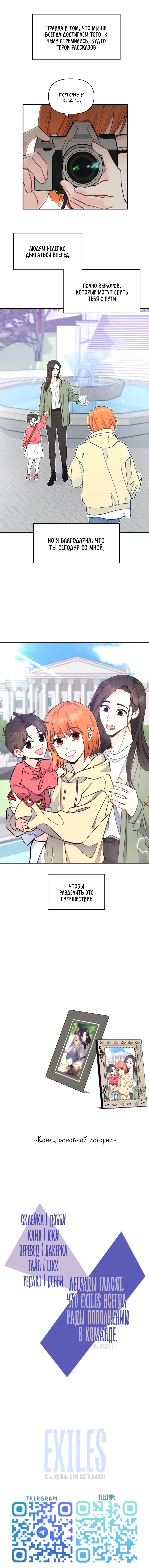 Манга Поставь лайк и подпишись - Глава 71 Страница 41