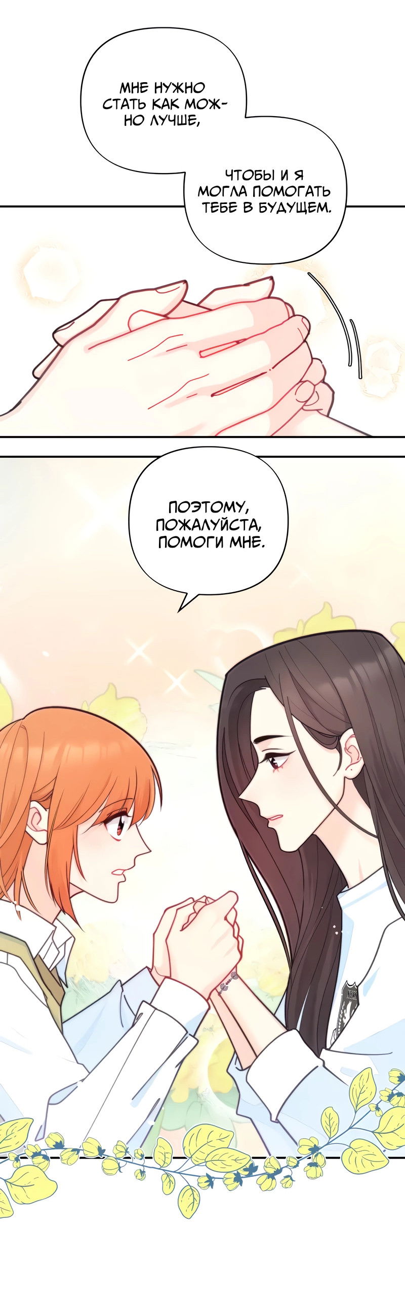 Манга Поставь лайк и подпишись - Глава 71 Страница 17