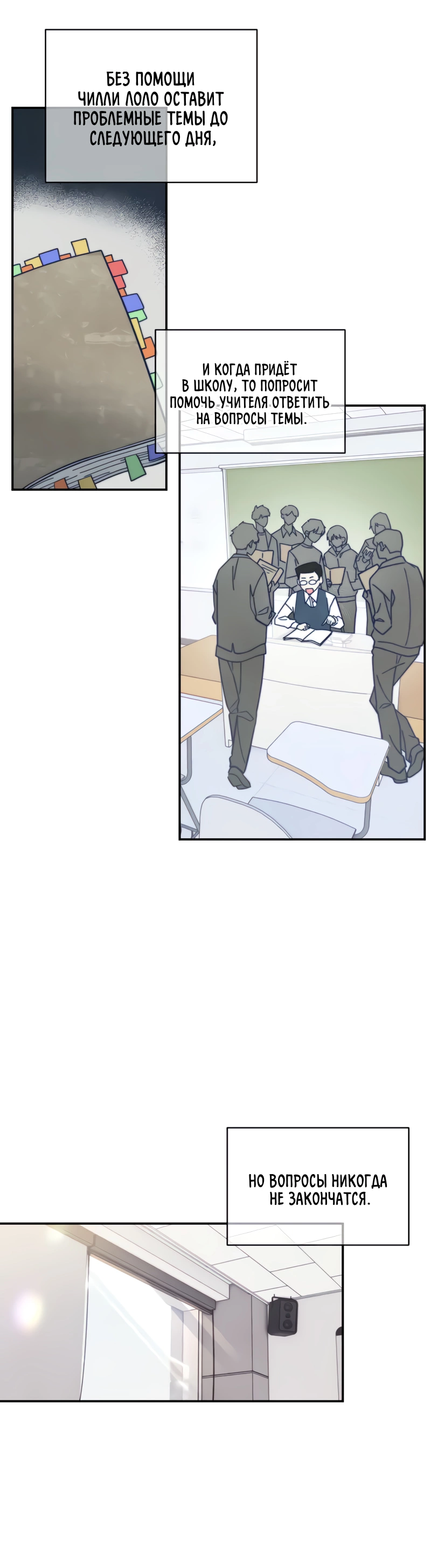 Манга Поставь лайк и подпишись - Глава 71 Страница 9