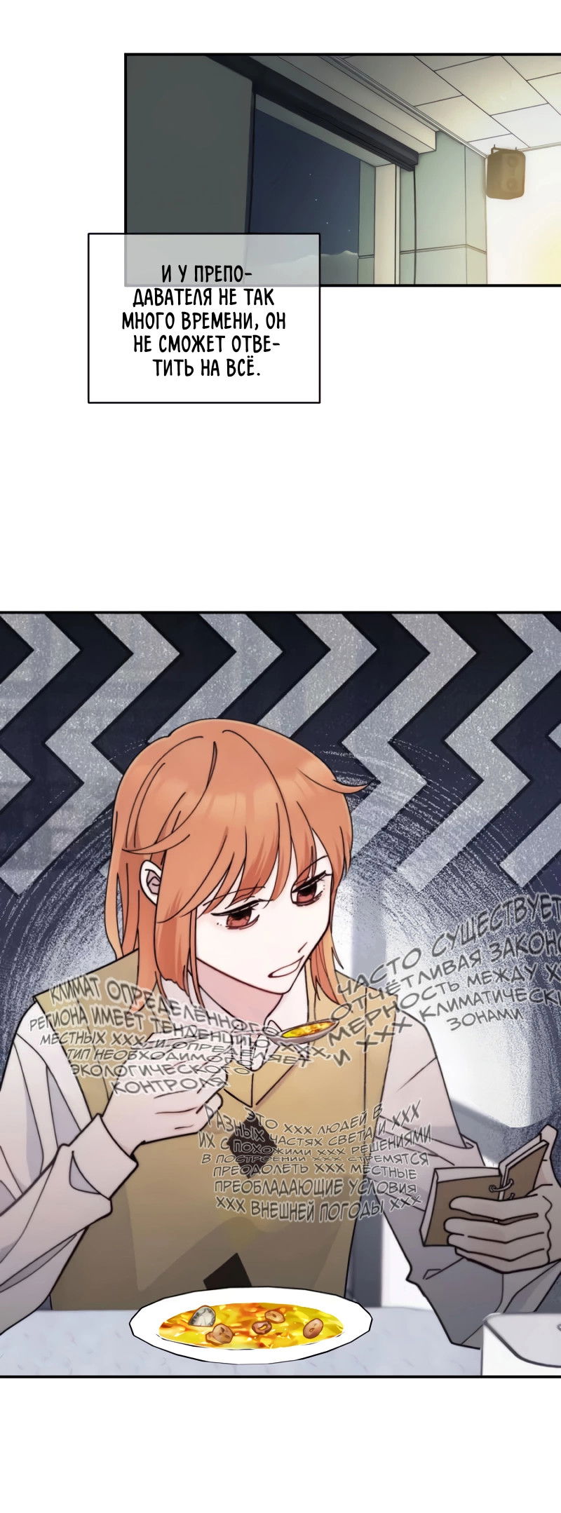 Манга Поставь лайк и подпишись - Глава 71 Страница 10