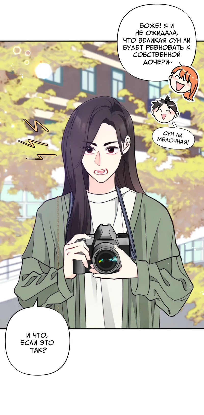 Манга Поставь лайк и подпишись - Глава 71 Страница 34