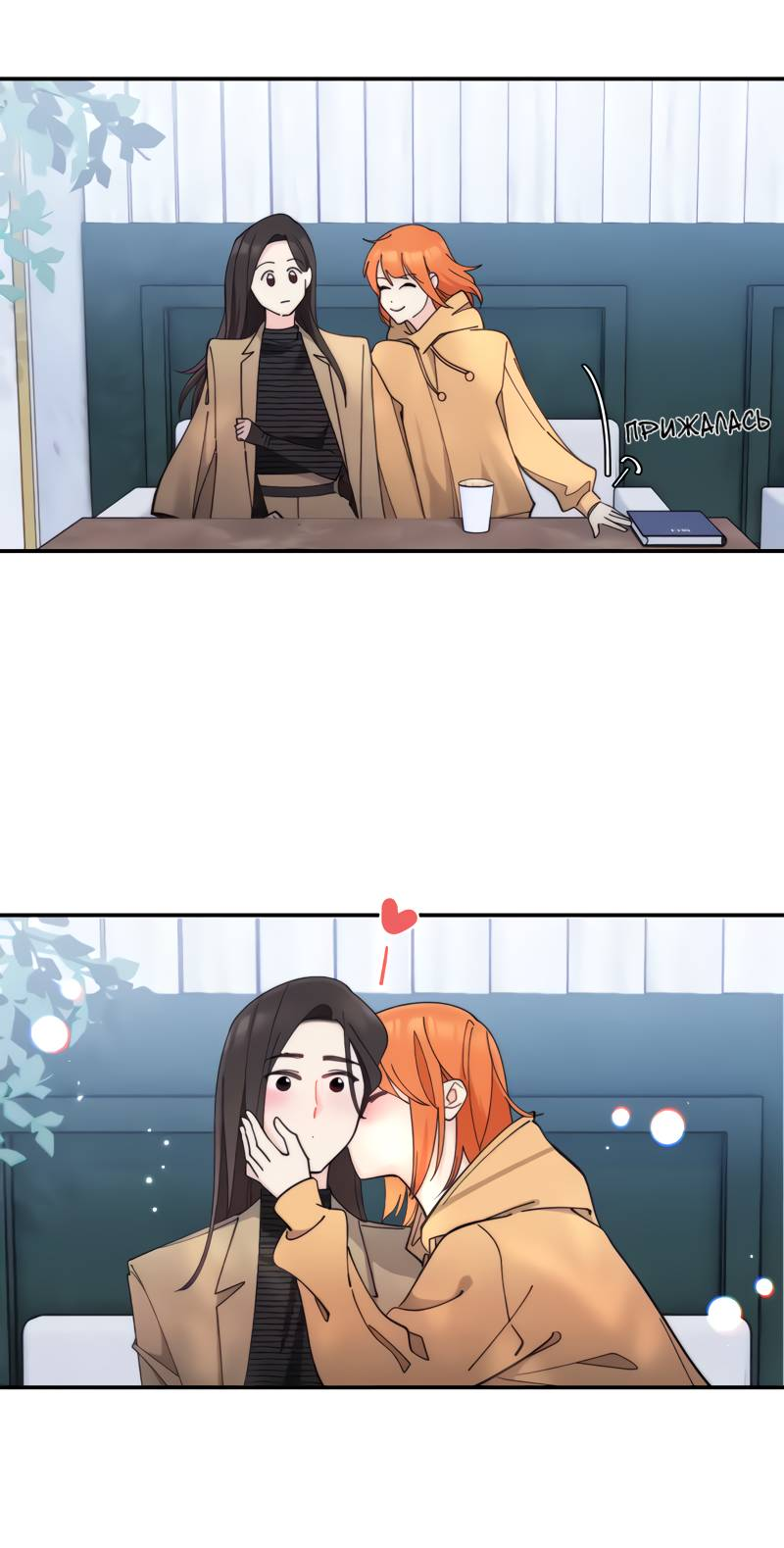 Манга Поставь лайк и подпишись - Глава 70 Страница 14