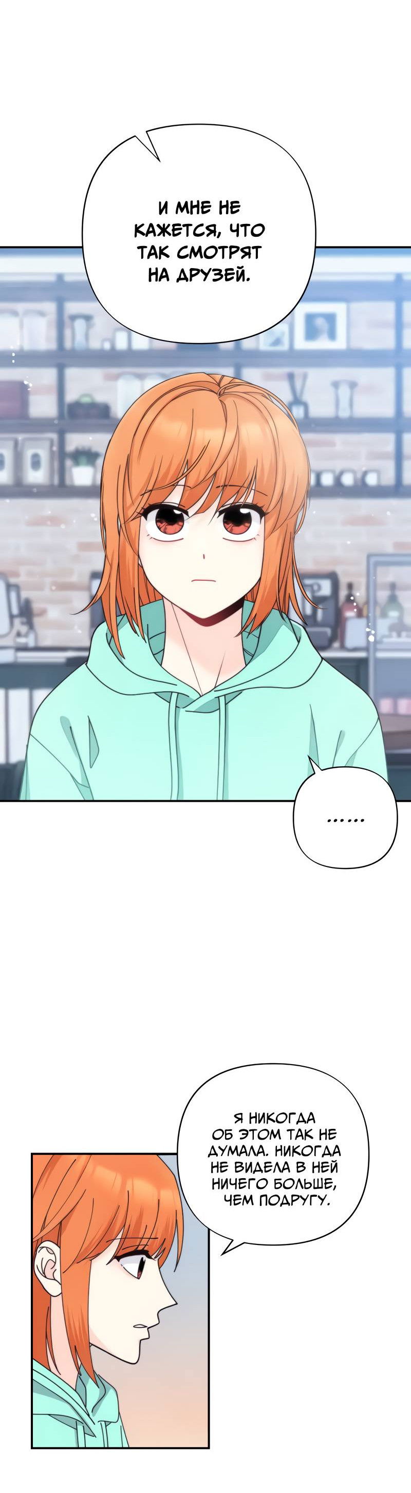 Манга Поставь лайк и подпишись - Глава 70 Страница 34