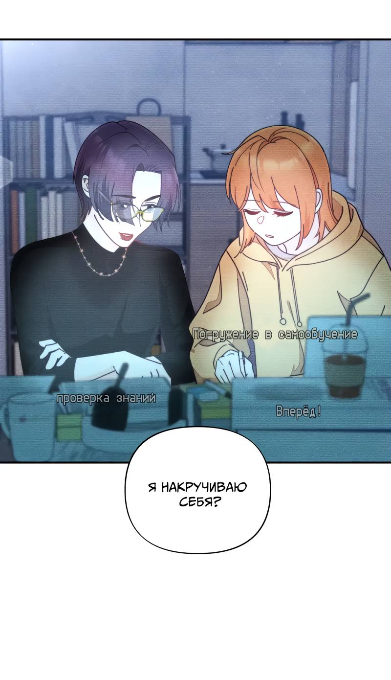 Манга Поставь лайк и подпишись - Глава 70 Страница 28