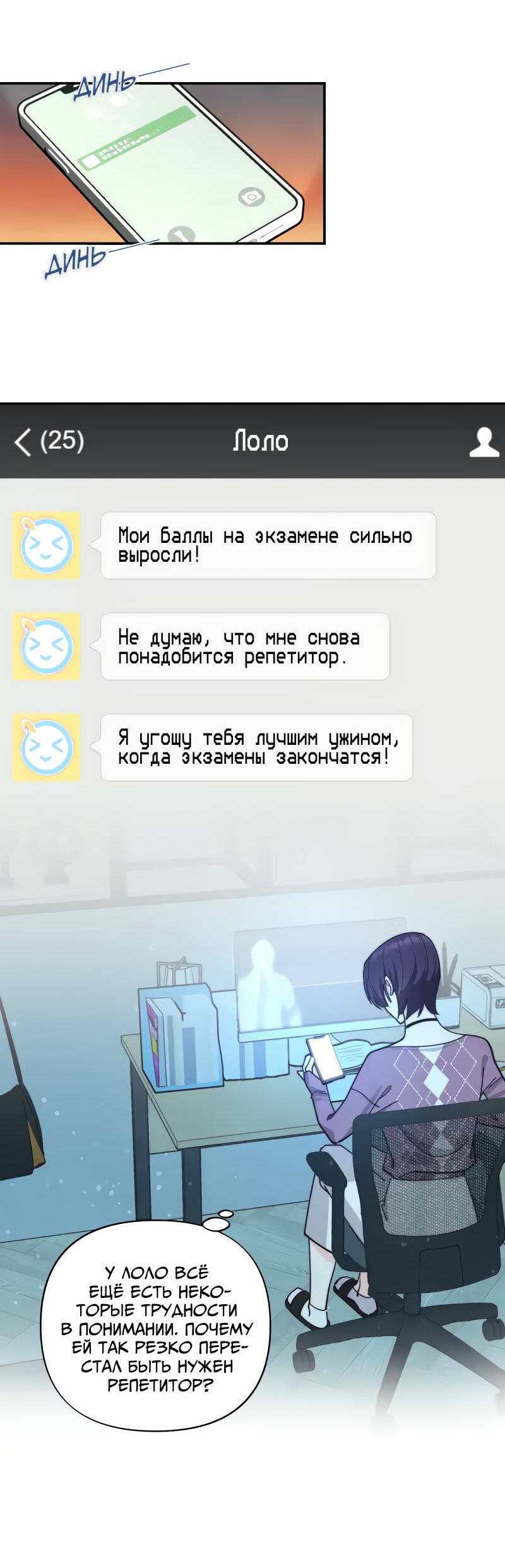 Манга Поставь лайк и подпишись - Глава 70 Страница 38