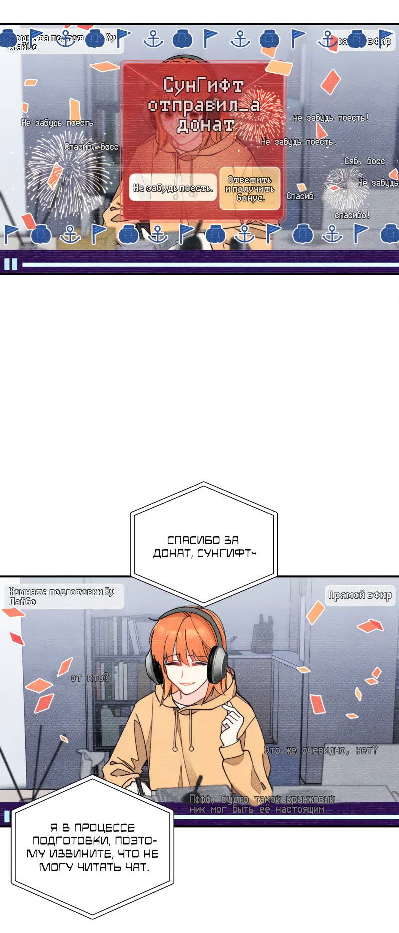 Манга Поставь лайк и подпишись - Глава 70 Страница 21