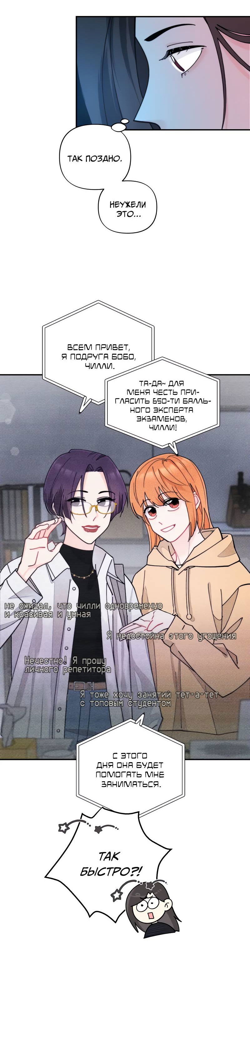 Манга Поставь лайк и подпишись - Глава 70 Страница 24