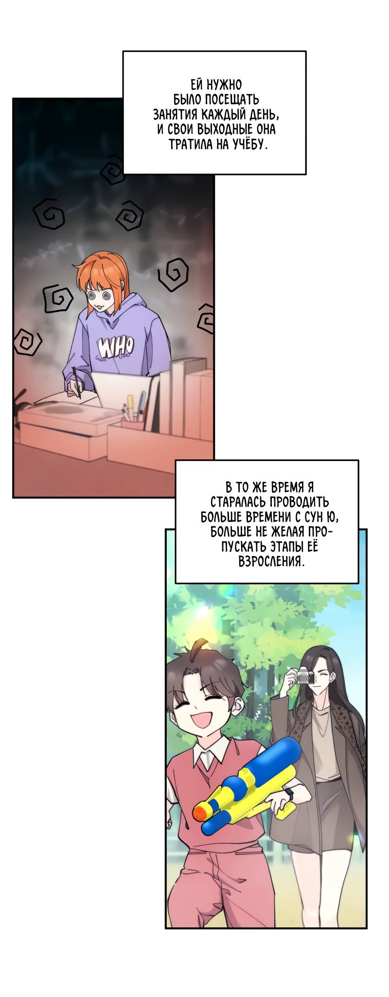 Манга Поставь лайк и подпишись - Глава 70 Страница 3