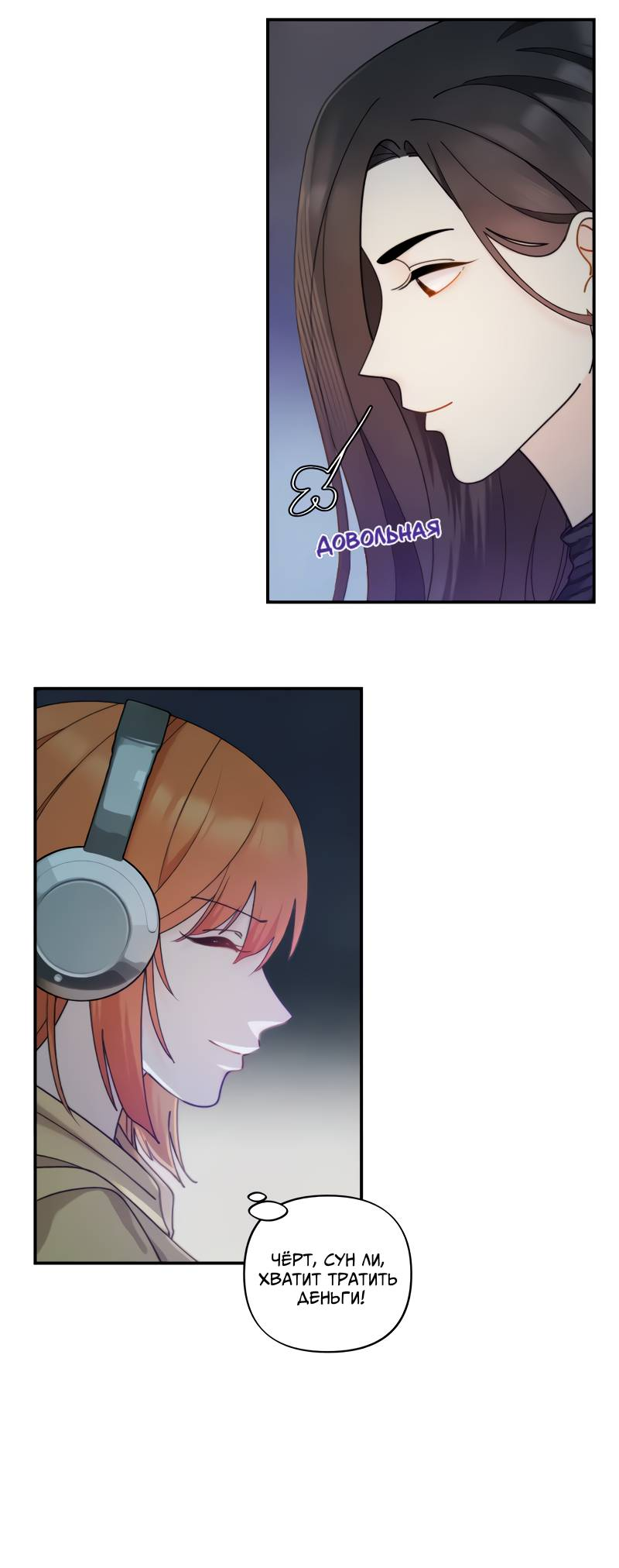 Манга Поставь лайк и подпишись - Глава 70 Страница 22