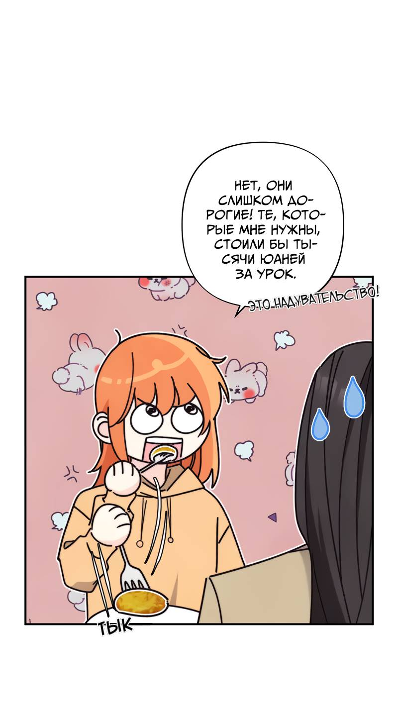 Манга Поставь лайк и подпишись - Глава 70 Страница 10