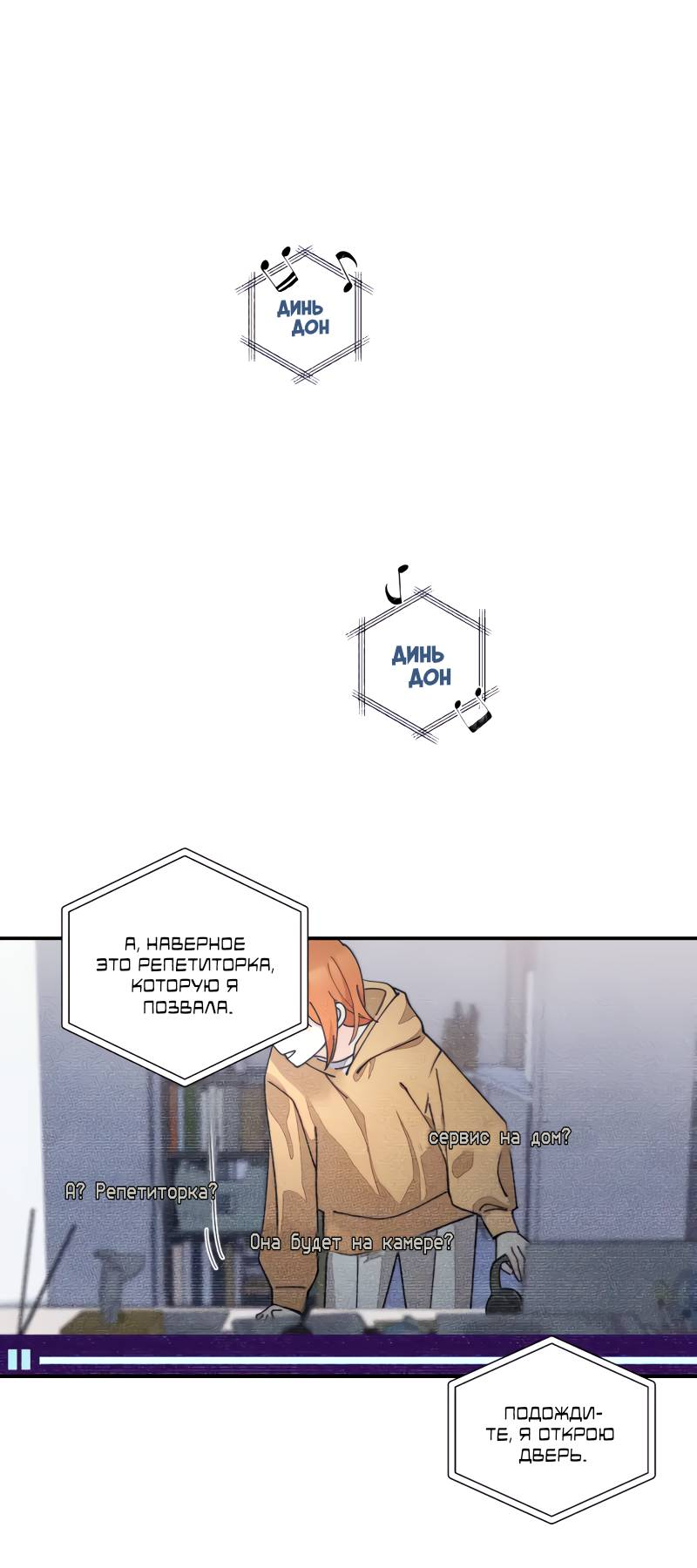 Манга Поставь лайк и подпишись - Глава 70 Страница 23