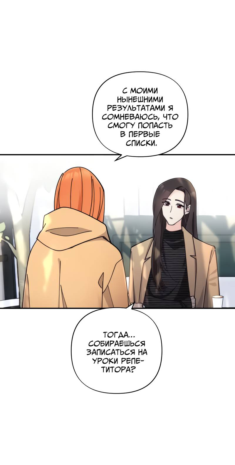 Манга Поставь лайк и подпишись - Глава 70 Страница 9