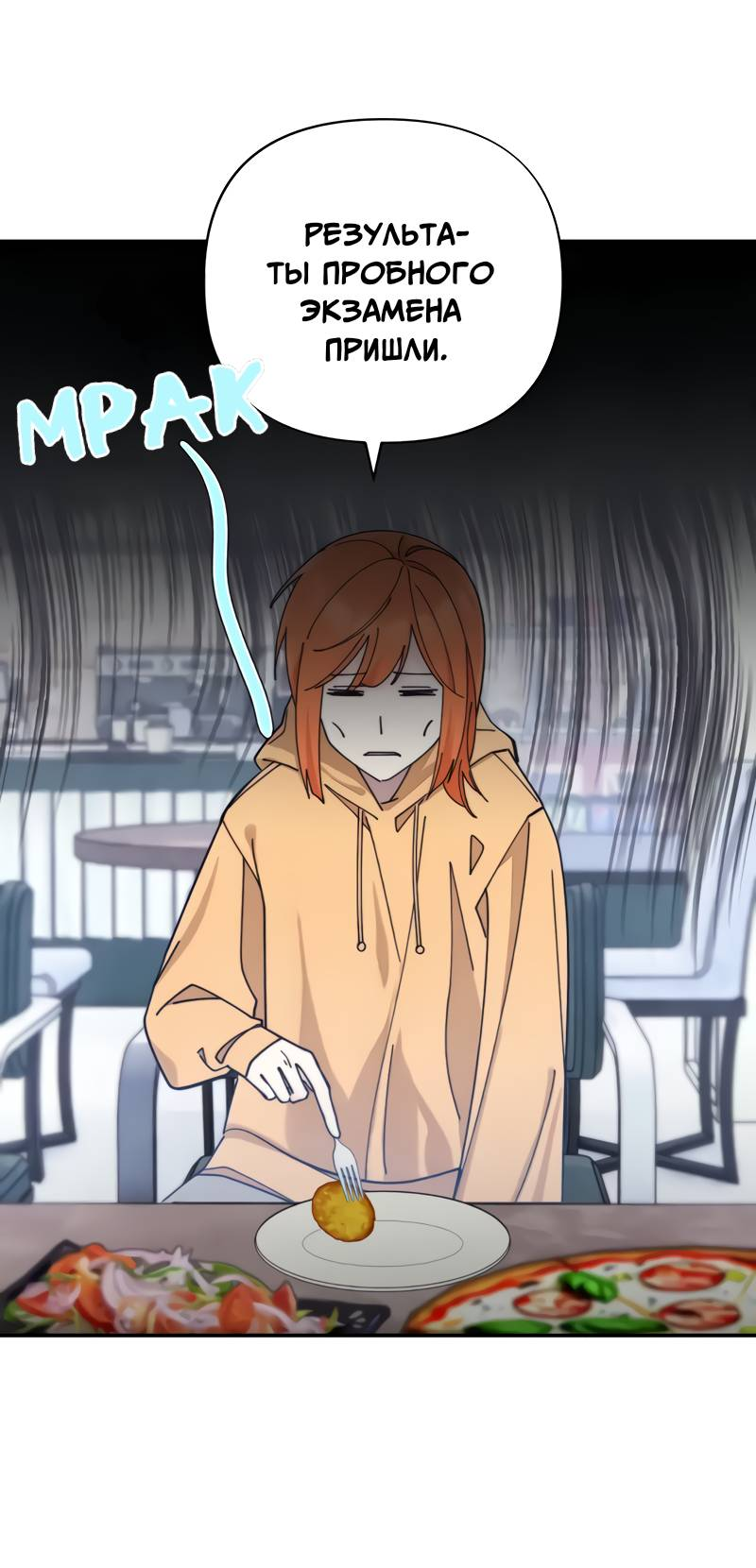 Манга Поставь лайк и подпишись - Глава 70 Страница 8