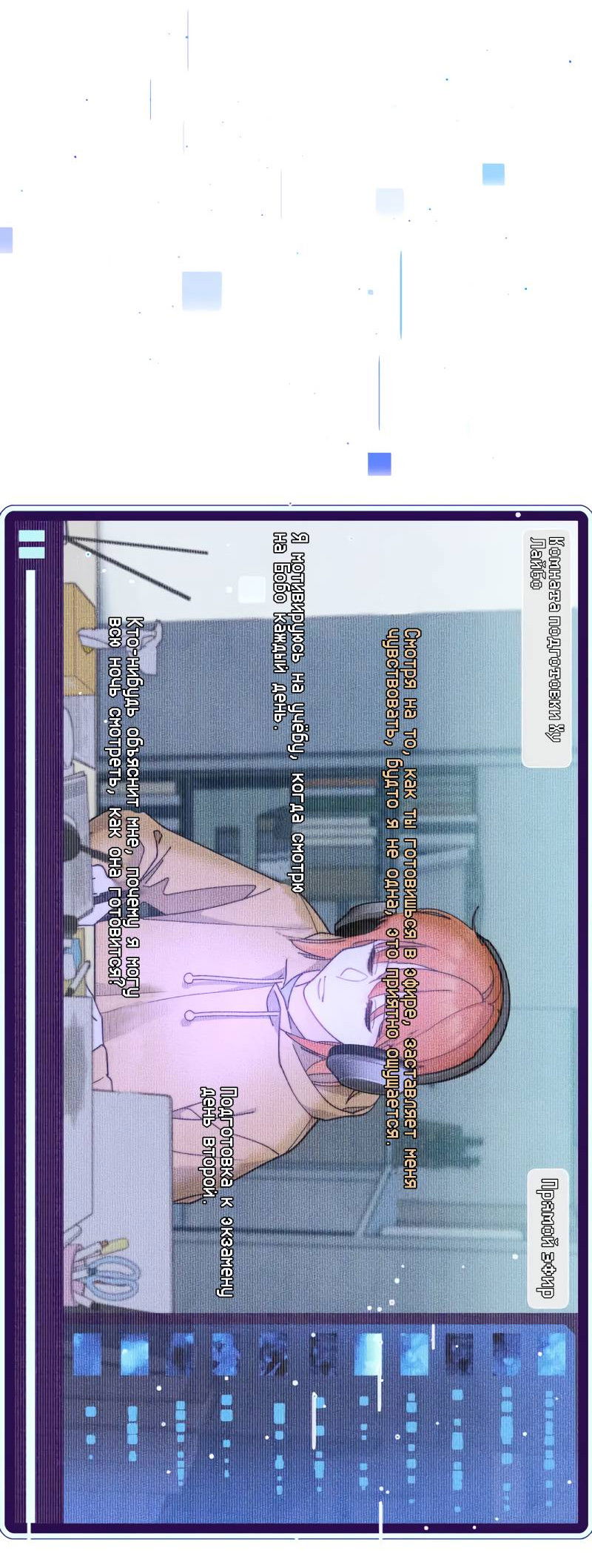 Манга Поставь лайк и подпишись - Глава 70 Страница 18