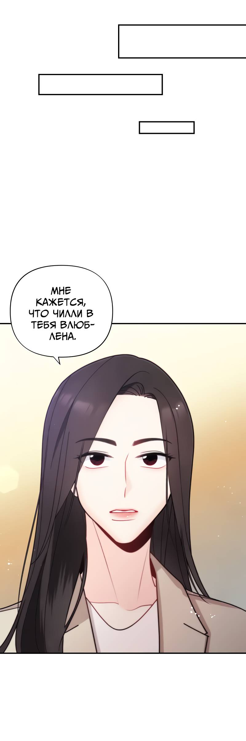 Манга Поставь лайк и подпишись - Глава 70 Страница 30