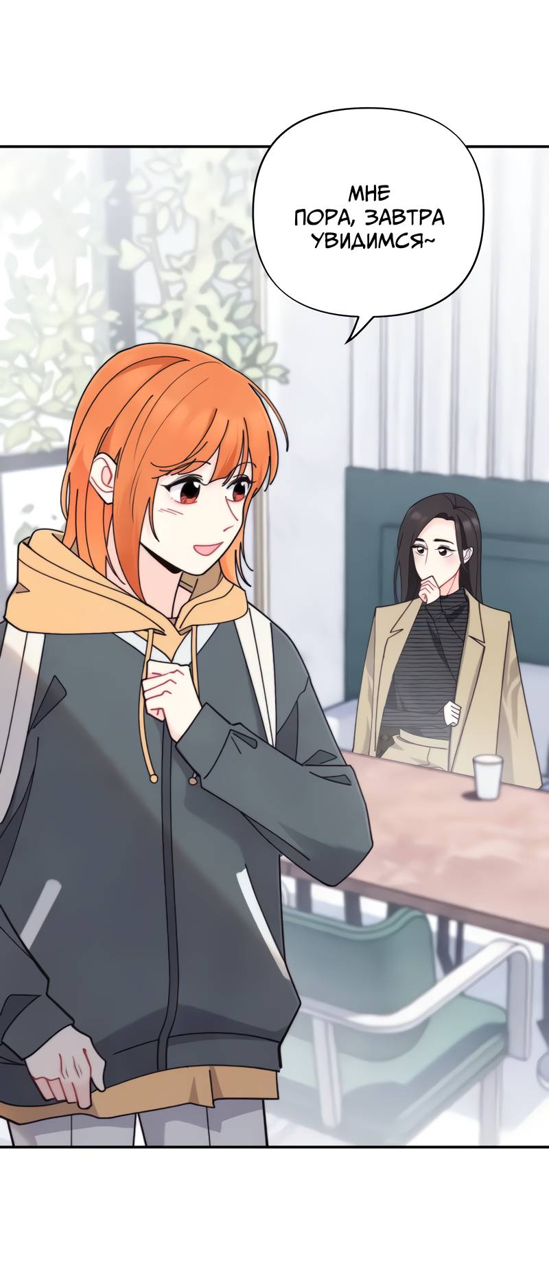 Манга Поставь лайк и подпишись - Глава 70 Страница 15