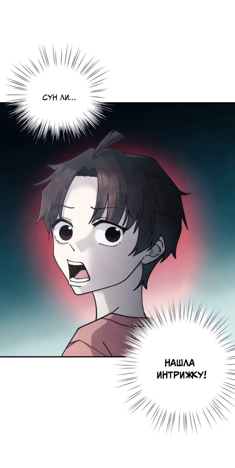 Манга Поставь лайк и подпишись - Глава 69 Страница 21