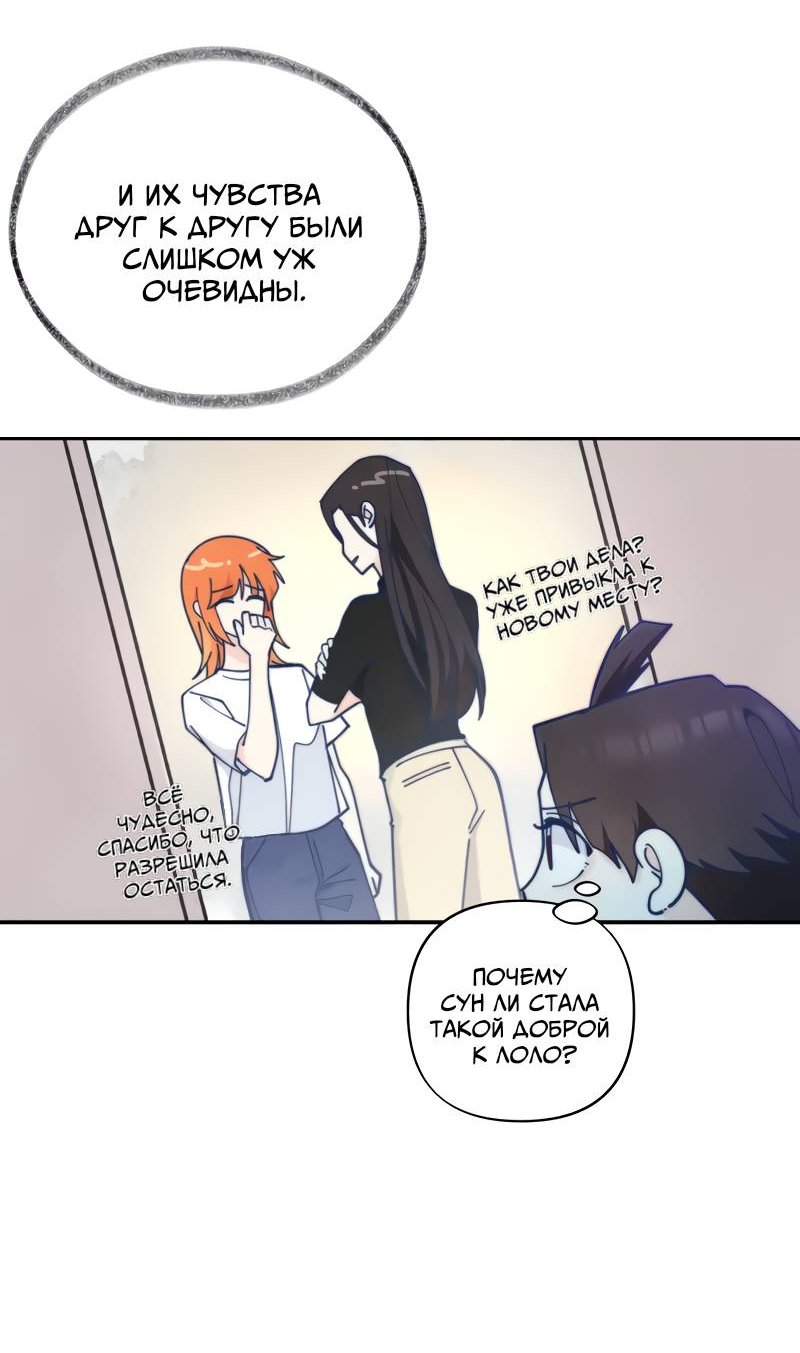 Манга Поставь лайк и подпишись - Глава 69 Страница 11