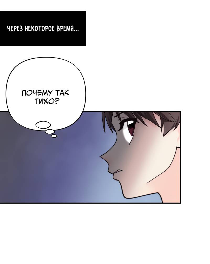 Манга Поставь лайк и подпишись - Глава 69 Страница 45