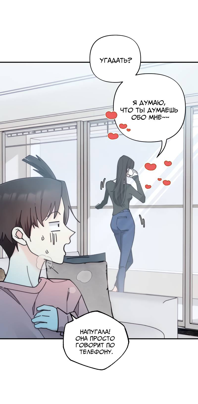 Манга Поставь лайк и подпишись - Глава 69 Страница 18