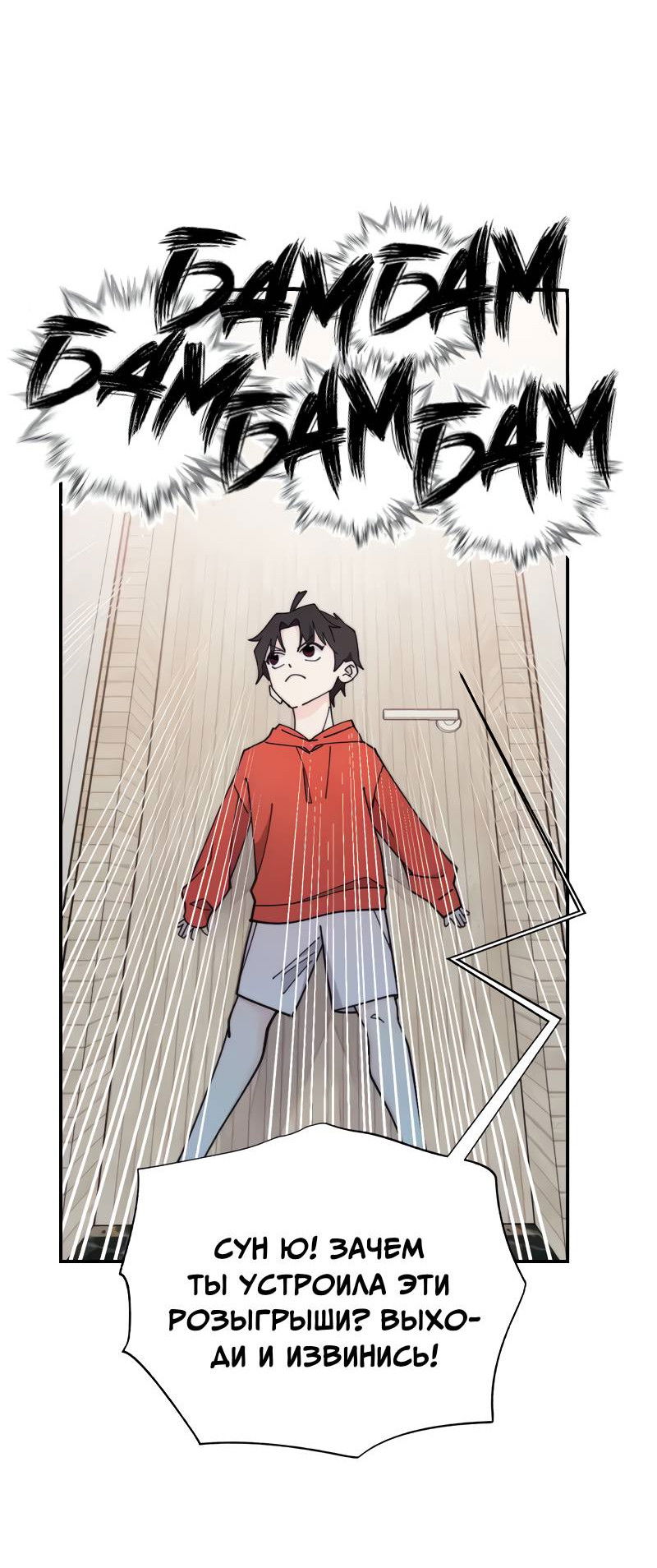 Манга Поставь лайк и подпишись - Глава 69 Страница 41