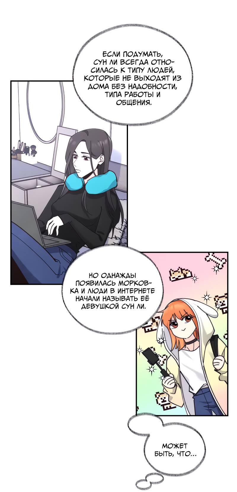 Манга Поставь лайк и подпишись - Глава 69 Страница 8