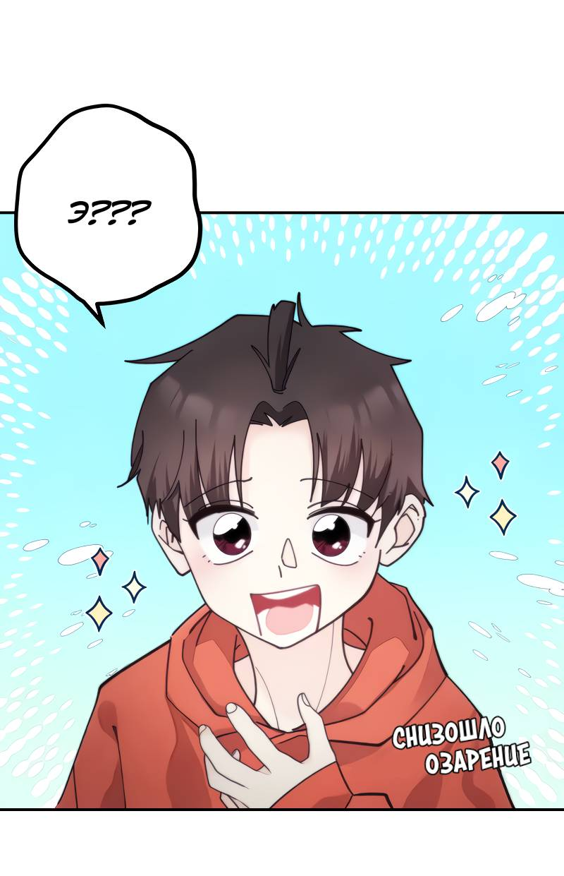 Манга Поставь лайк и подпишись - Глава 69 Страница 53