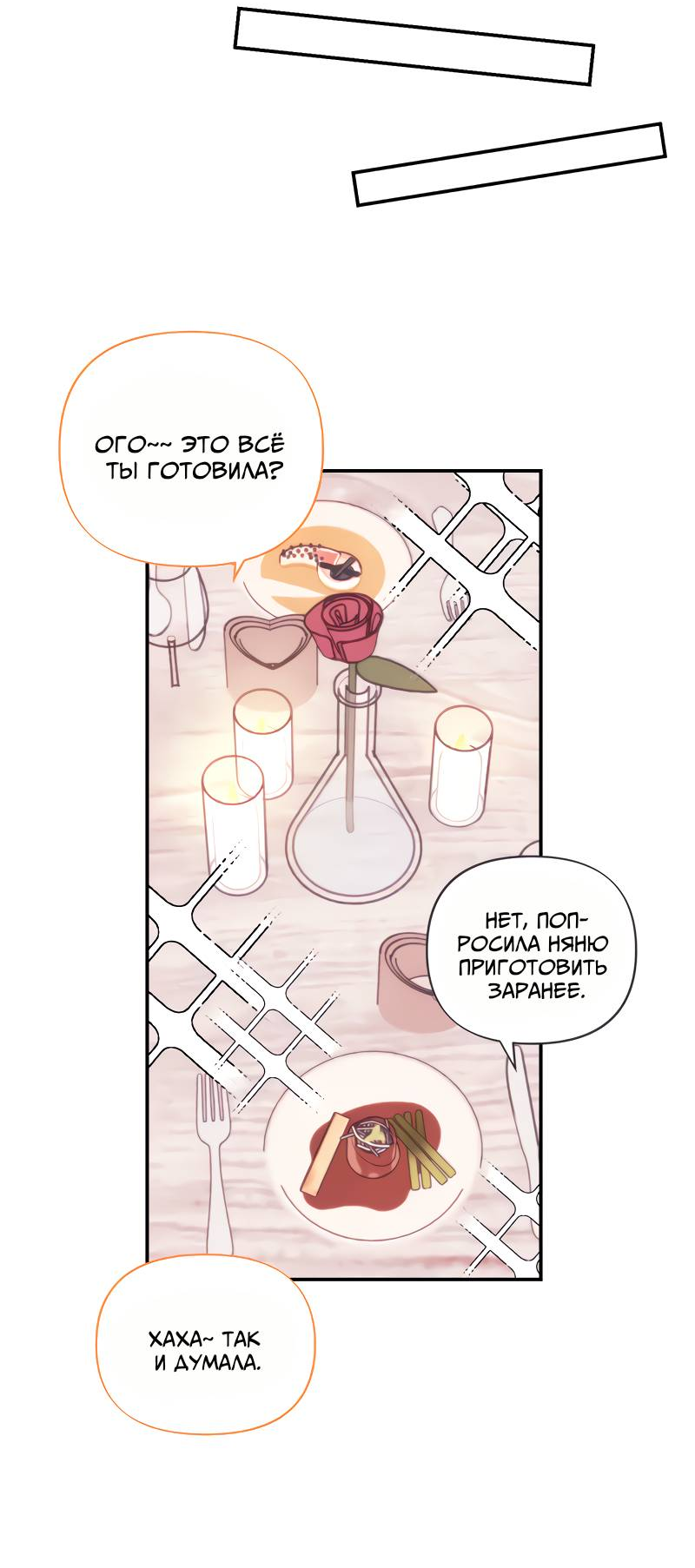 Манга Поставь лайк и подпишись - Глава 69 Страница 37