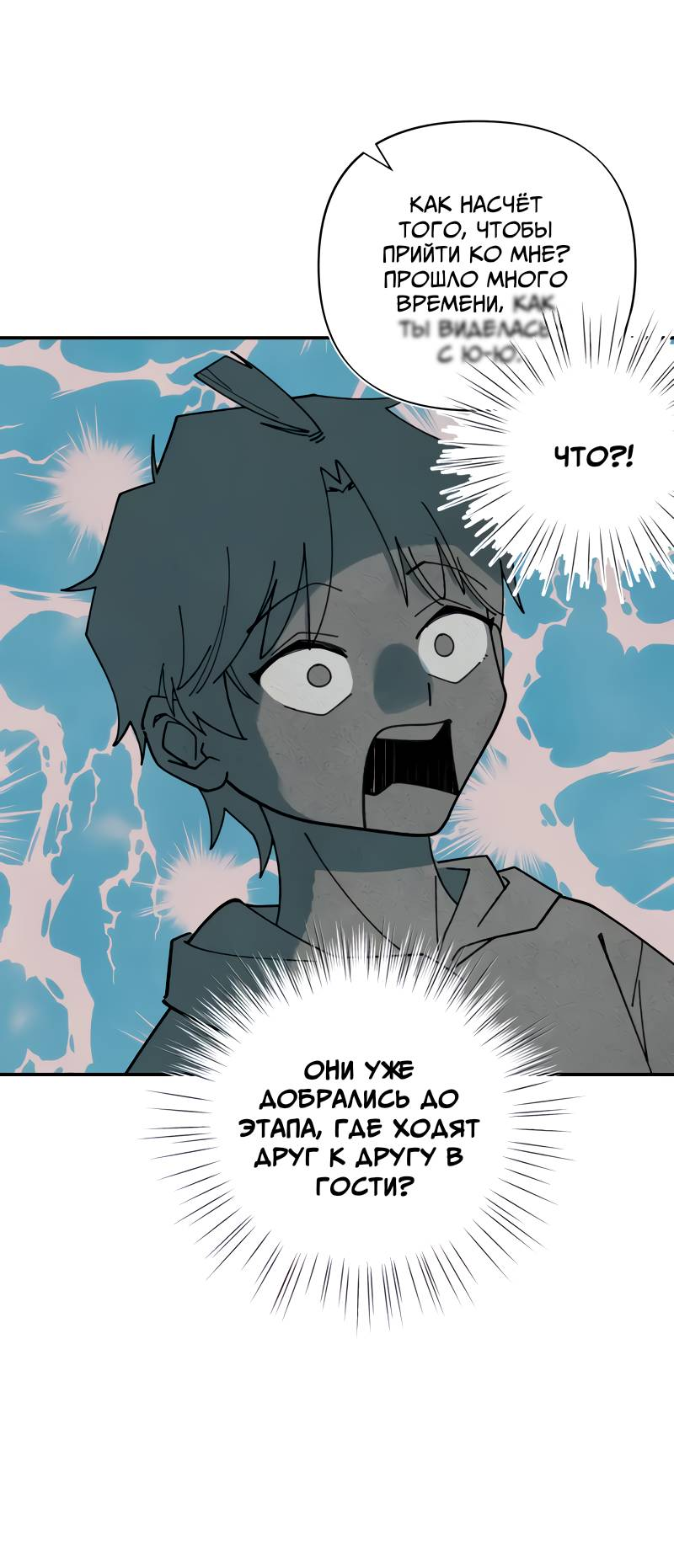 Манга Поставь лайк и подпишись - Глава 69 Страница 28