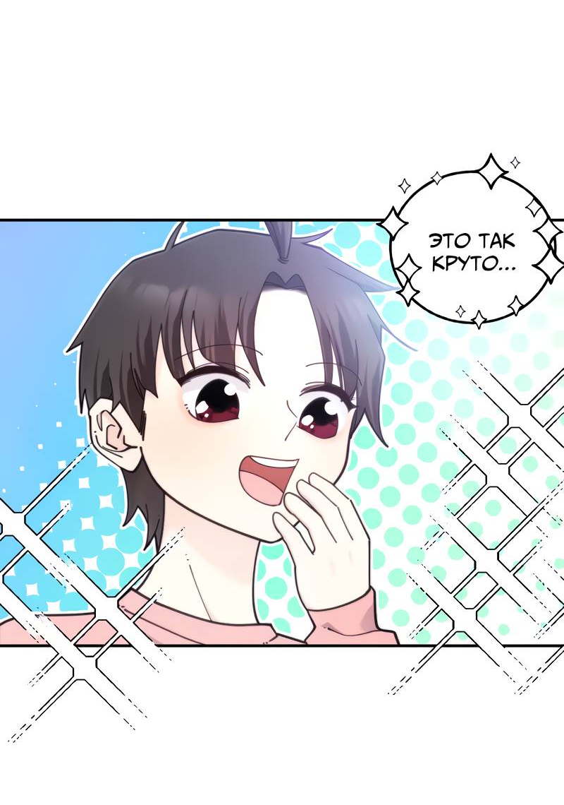 Манга Поставь лайк и подпишись - Глава 69 Страница 7