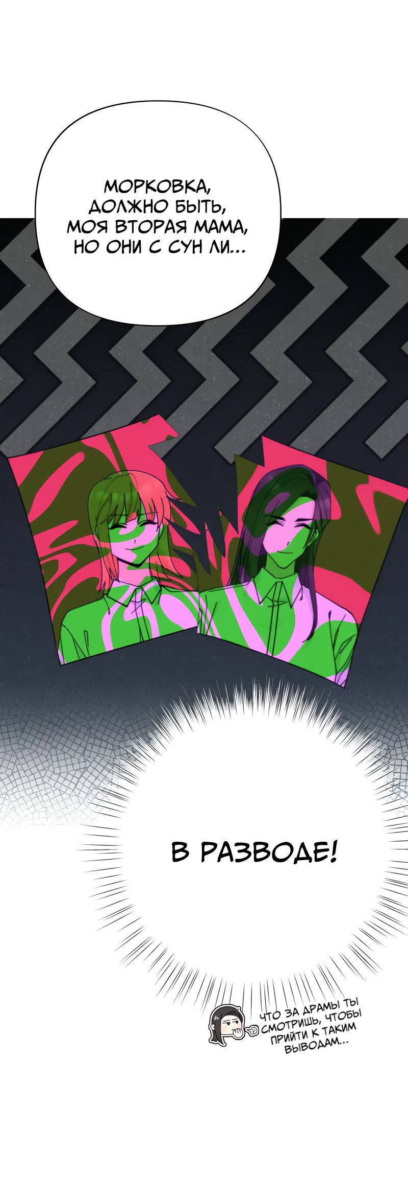 Манга Поставь лайк и подпишись - Глава 69 Страница 13