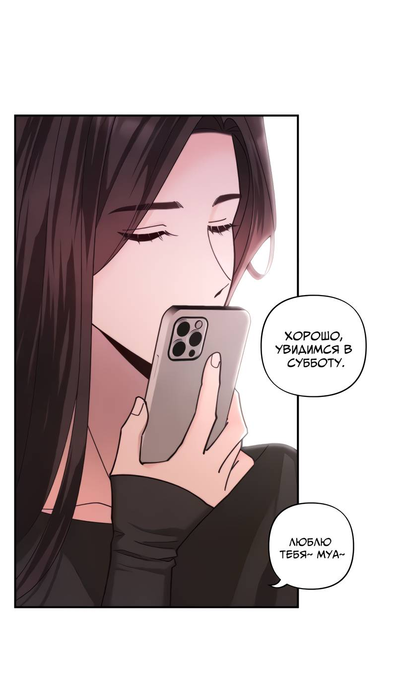 Манга Поставь лайк и подпишись - Глава 69 Страница 20
