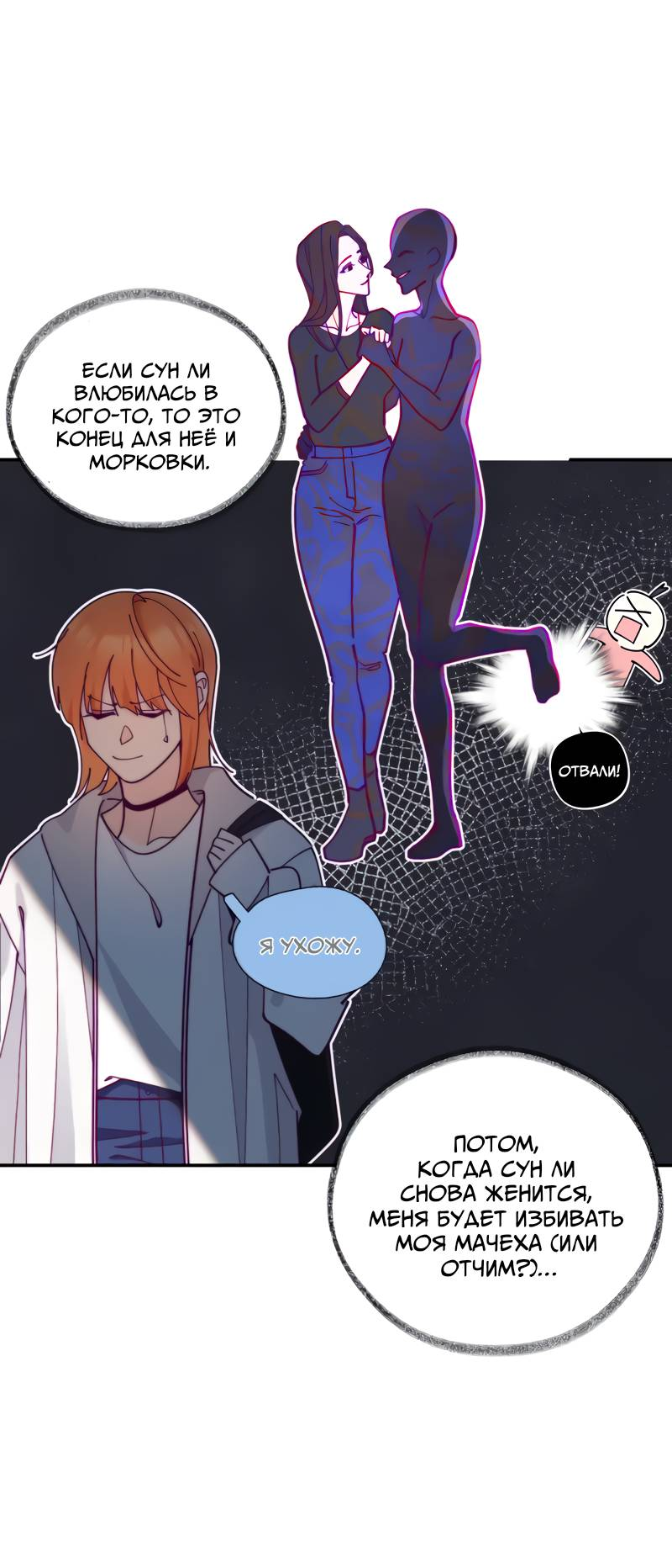 Манга Поставь лайк и подпишись - Глава 69 Страница 23