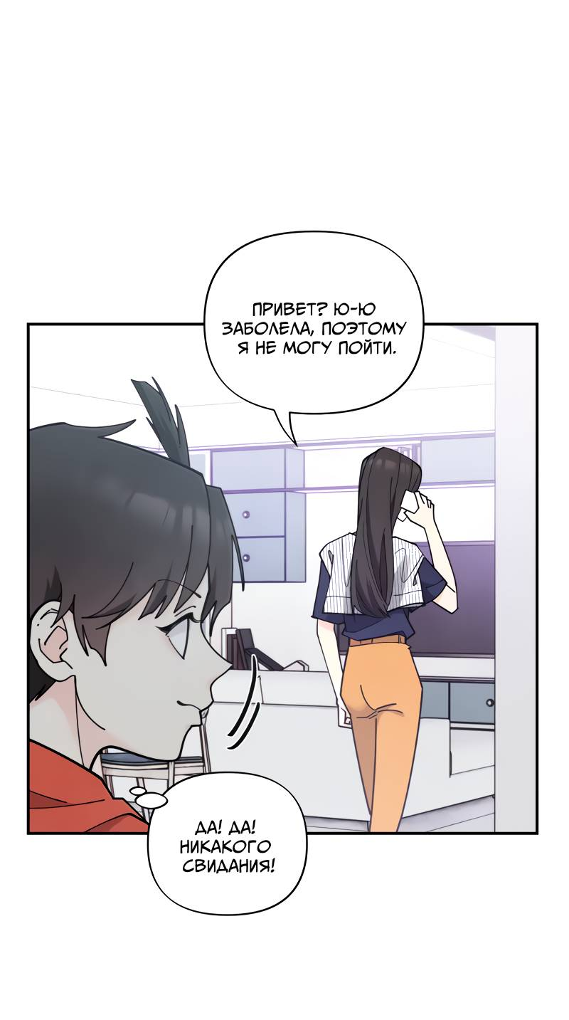 Манга Поставь лайк и подпишись - Глава 69 Страница 27