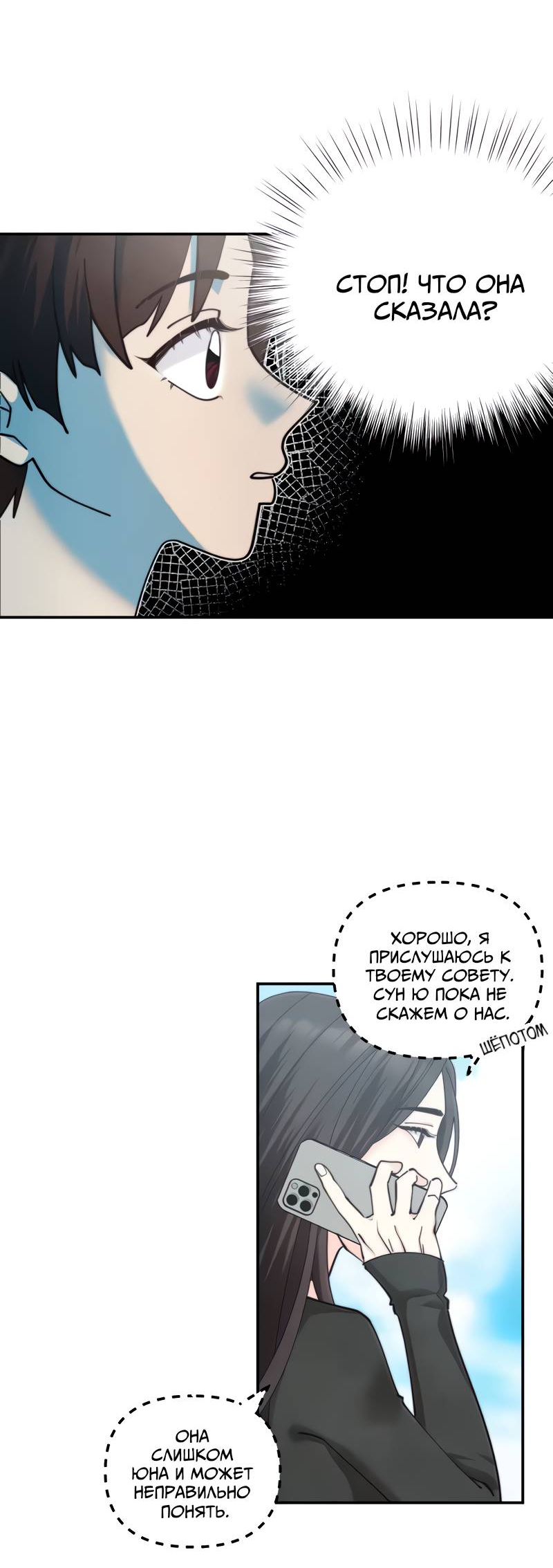 Манга Поставь лайк и подпишись - Глава 69 Страница 19